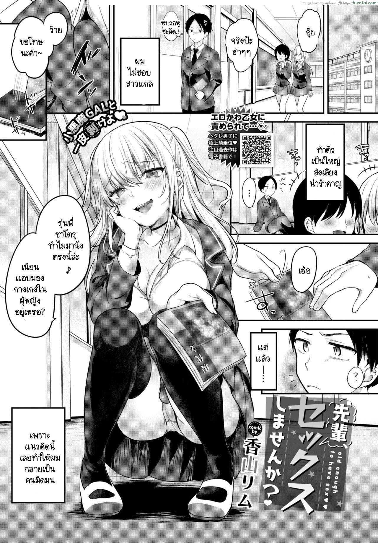 โดจิน สาวนักเก็บแต้มรอบนี้เป็นรุ่นพี่หนุ่มที่ไม่สนใจเรื่องเซ็กซ์ [Kayama Rim] Senpai, Sex shimasen ka แปลไทย 1