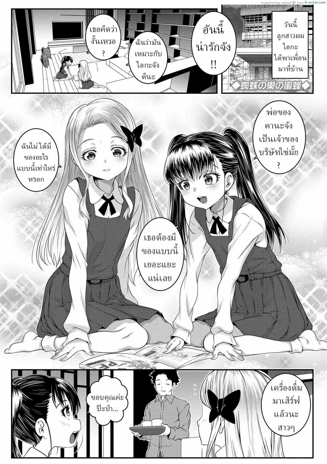 โดจิน สาวน้อยวัยใส แต่อารมณ์หื่นเกินเบอร์ไปมากเลย [Mdo-h] Kumo no Su no Mitsubachi Bee Trapped in a Spider's Web แปลไทย 1