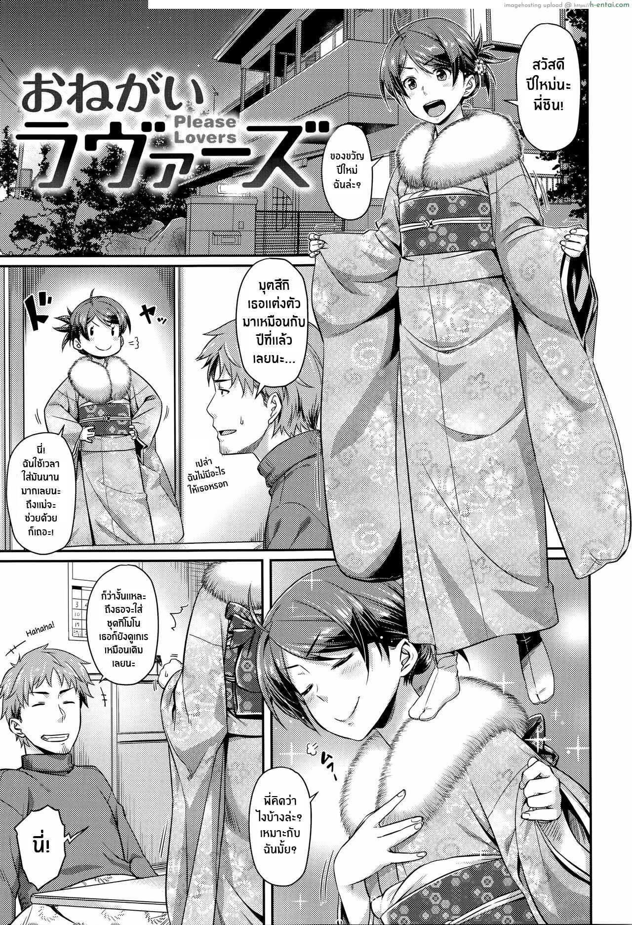 โดจิน ความรู้สึกแอบชอบตัวของรุ่นพี่มันแรงขึ้นทุกวัน [Onegai Lovers - Please Lovers (Aimitsu Carameliser) แปลไทย 1
