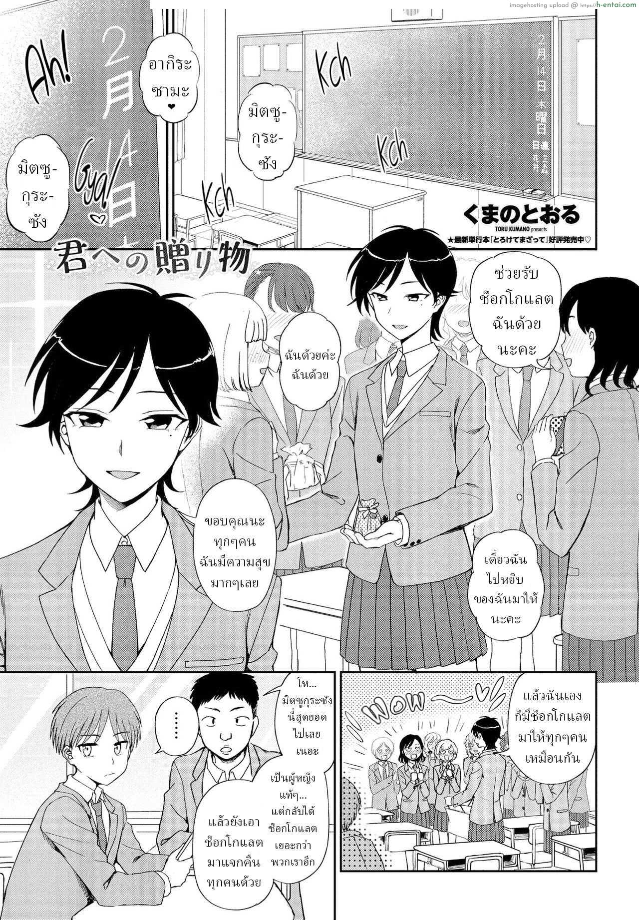 โดจิน ความรักอันที่จริงเราต้องค่อยเป็นค่อยไปนะ [Kumano Tooru] Kimi e no Okurimono แปลไทย 2