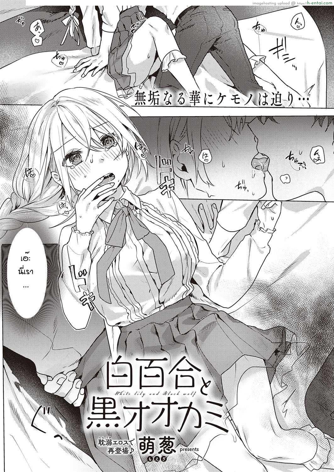 โดจิน วันนี้เดทแรกรุ่นพี่ก็พาเข้าโรงแรมไปเปิดซิง [Moegi]white lily and black walf แปลไทย 7