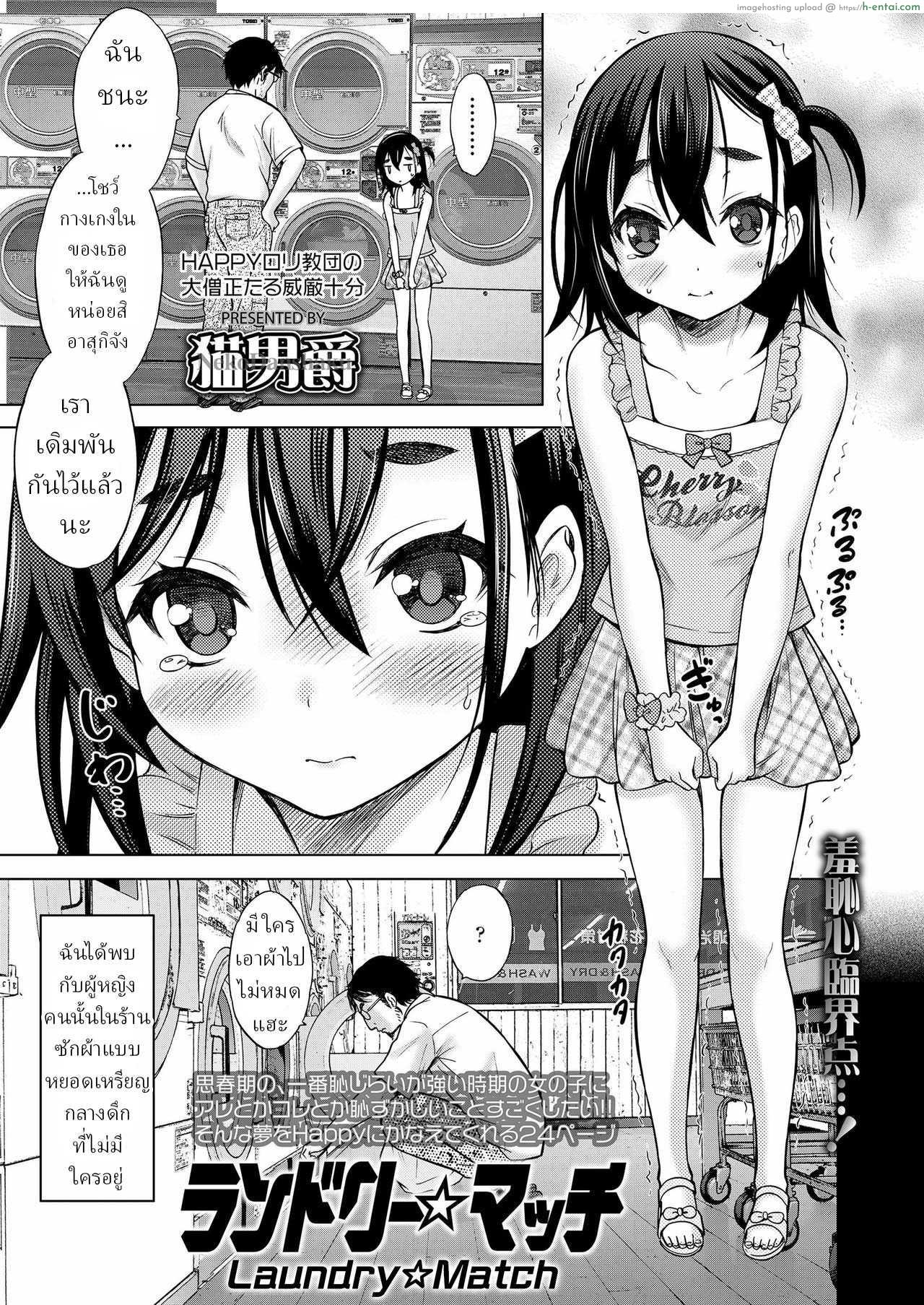 โดจิน เกมหื่นของลุงหลอกสาวน้อยโชว์เสียวในร้านซักผ้า [Nekodanshaku] Laundry Match แปลไทย 25