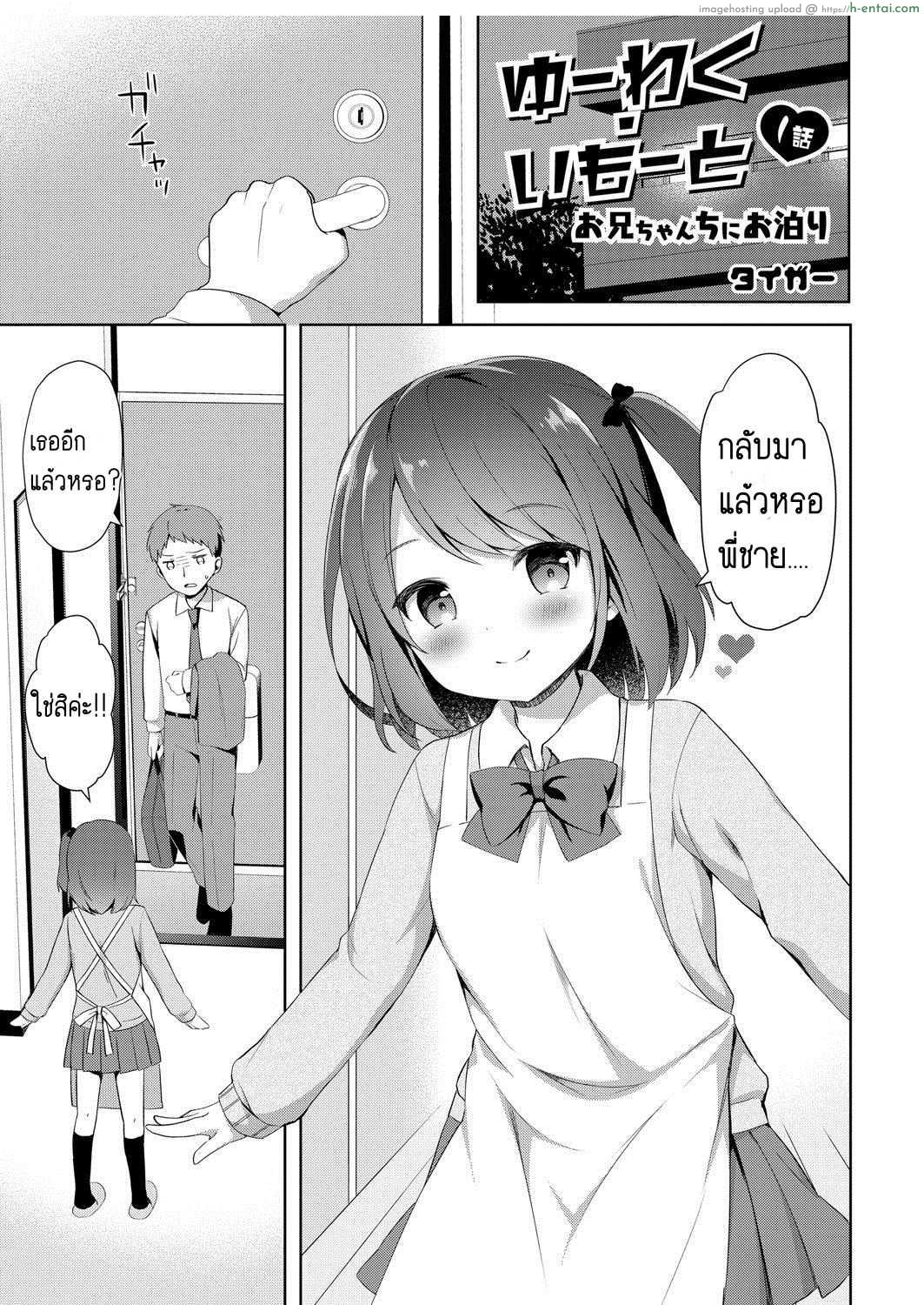 โดจิน กลับบ้านมาเจอกับน้องสาวสุดหื่นที่อยากได้ควยพี่ชาย [Tiger] Yuuwaku Imouto แปลไทย 6