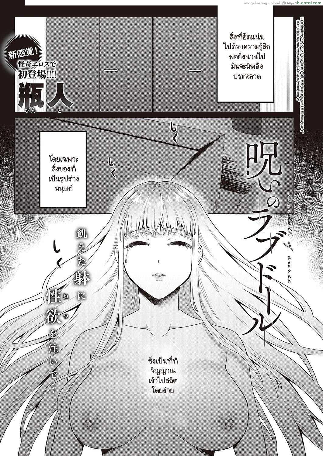 โดจิน หนุ่มน้อยนักปัดเป่าได้เจอผีตุ๊กตายางตัวเก่าเก็บ [Binto] Noroi no Lovedoll แปลไทย 18