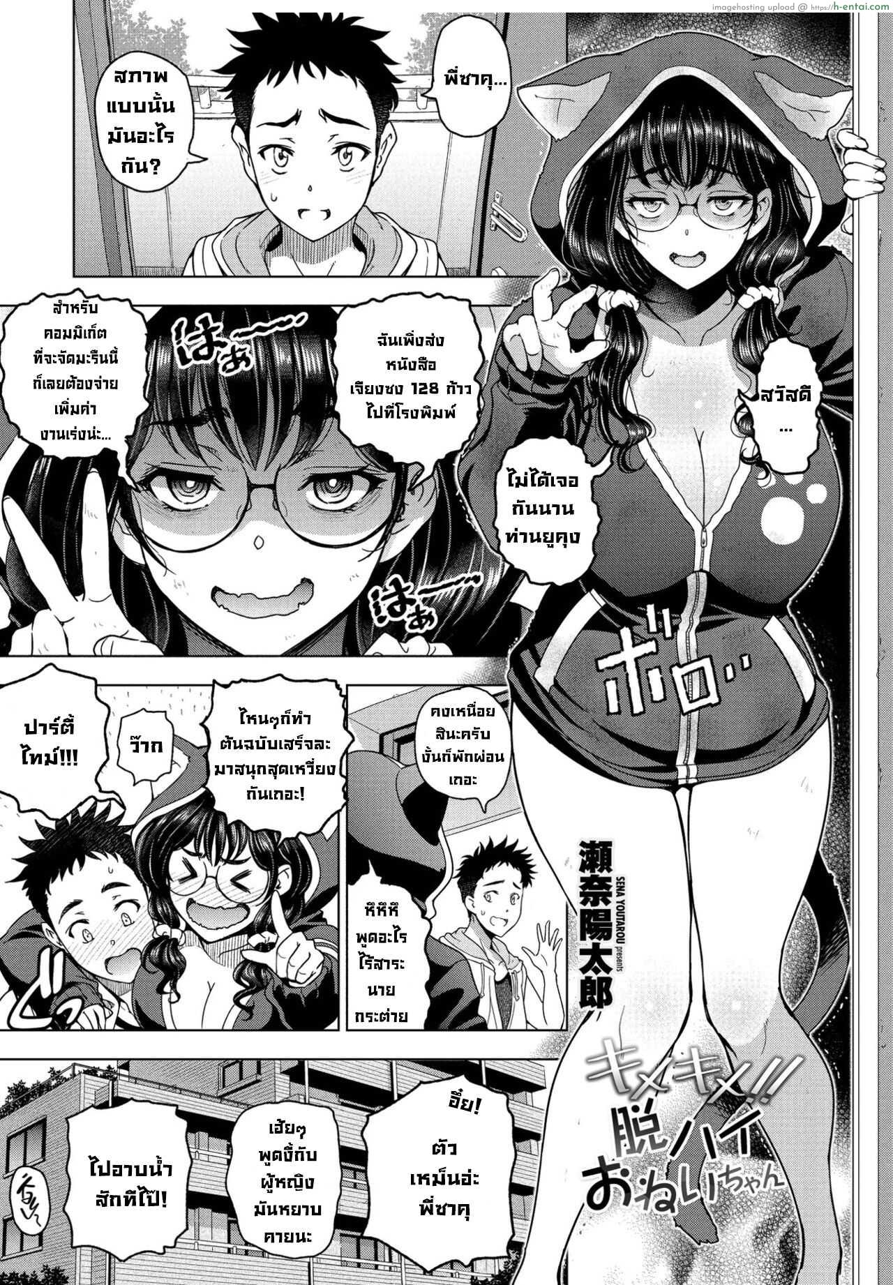 โดจิน พี่สาวอวบเซ็กซี่ปล่อยตัวอยู่แบบนี้ใครจะทนไหว [Sena Youtarou] Kimekime!! Datsu High Onei-chan แปลไทย 1