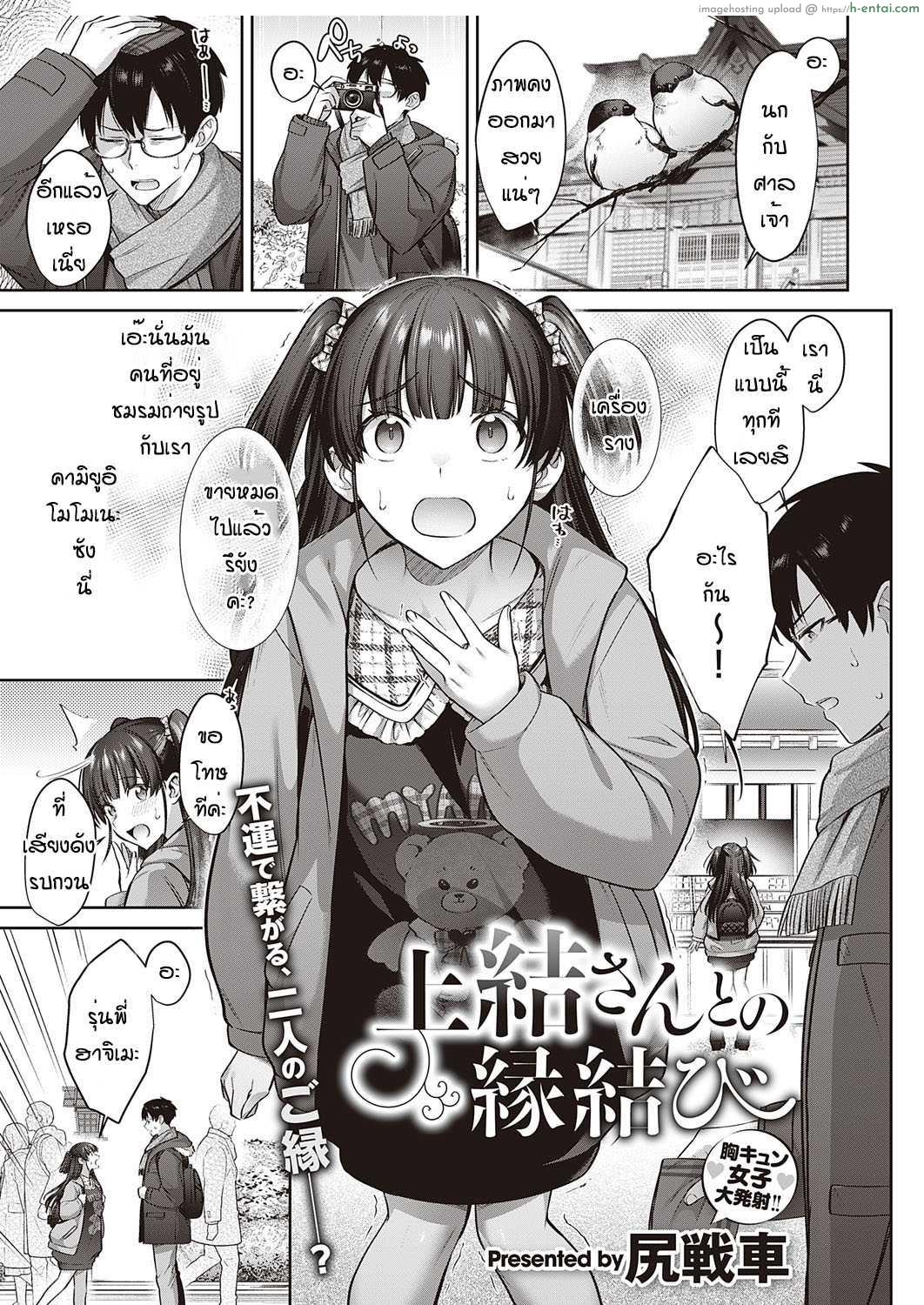 โดจิน เจอกันวันนี้ทำให้หลงรักรุ่นพี่เข้าให้แล้วสิ [Shirisensha] Ueyui san to no enmusubi แปลไทย 1