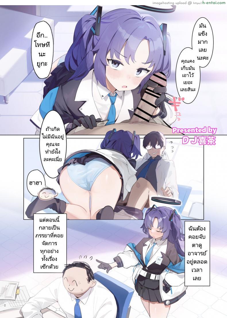 โดจิน เริ่มงานกับเธอมันลำบากจริงๆ จะเสียวทั้งวันเลย [Kakuzatou (Various)] Ero Archive -BlueArch Icha Love Ero Goudou- (Seminar Parts Only) แปลไทย 3