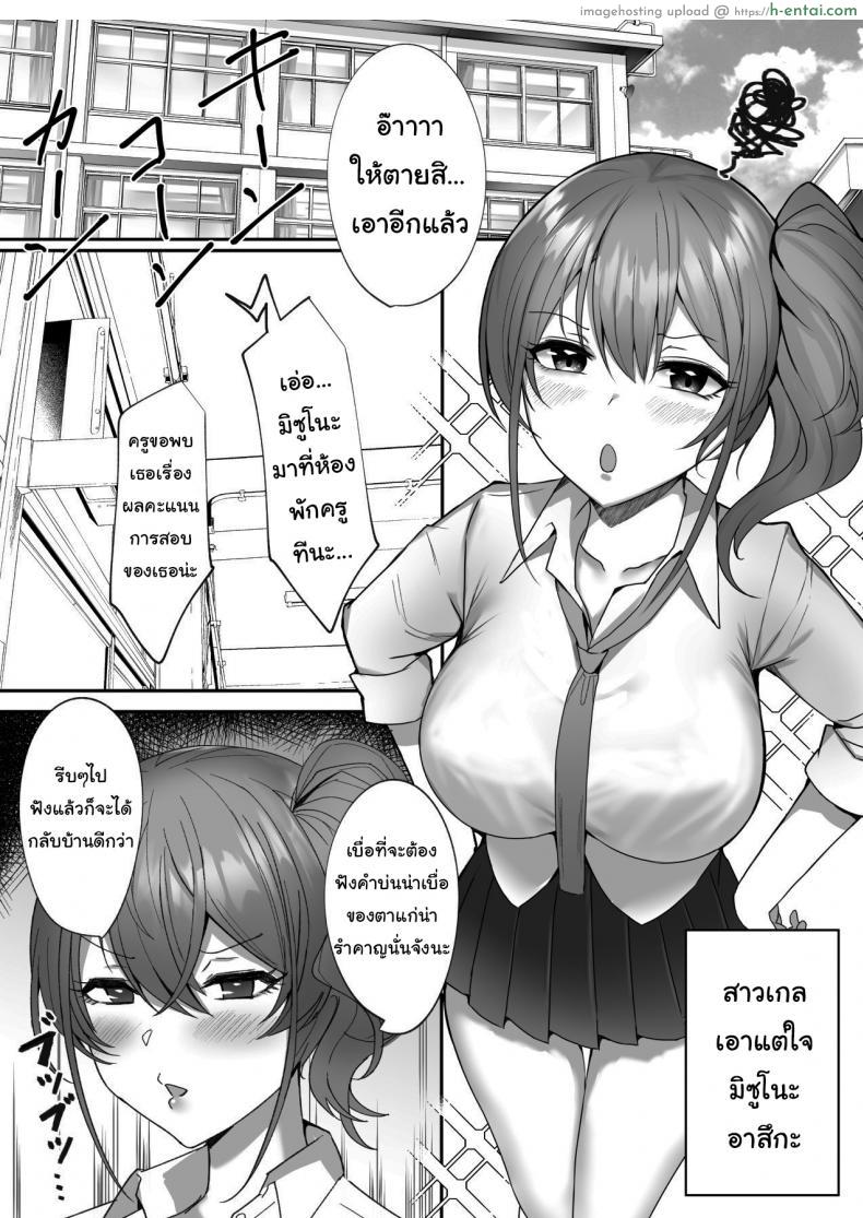 โดจิน ไม่อยากซ้ำชั้นต้องมาห้องครูในเย็นนี้นะ [Morunchi (Moruchi)] Wakarase ~Namaiki Bakunyuu Gal ni Tanetsuke Choukyou Hoshuu Hen~ แปลไทย 2