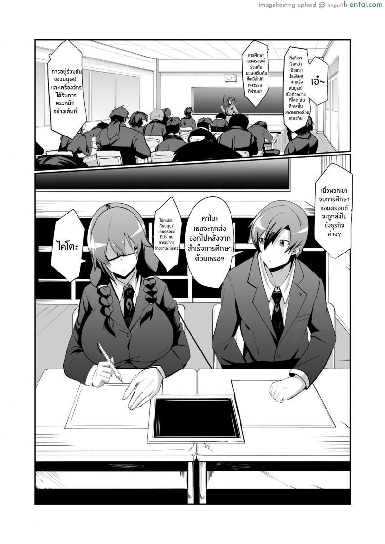 โดจิน เรียนจะจบแล้วยังไม่ได้ลองเย็ดกับใครเลย [Green Solenoid (Omurice)] The Manga about being Lovey-Dovey with your Android Childhood Friend แปลไทย 4