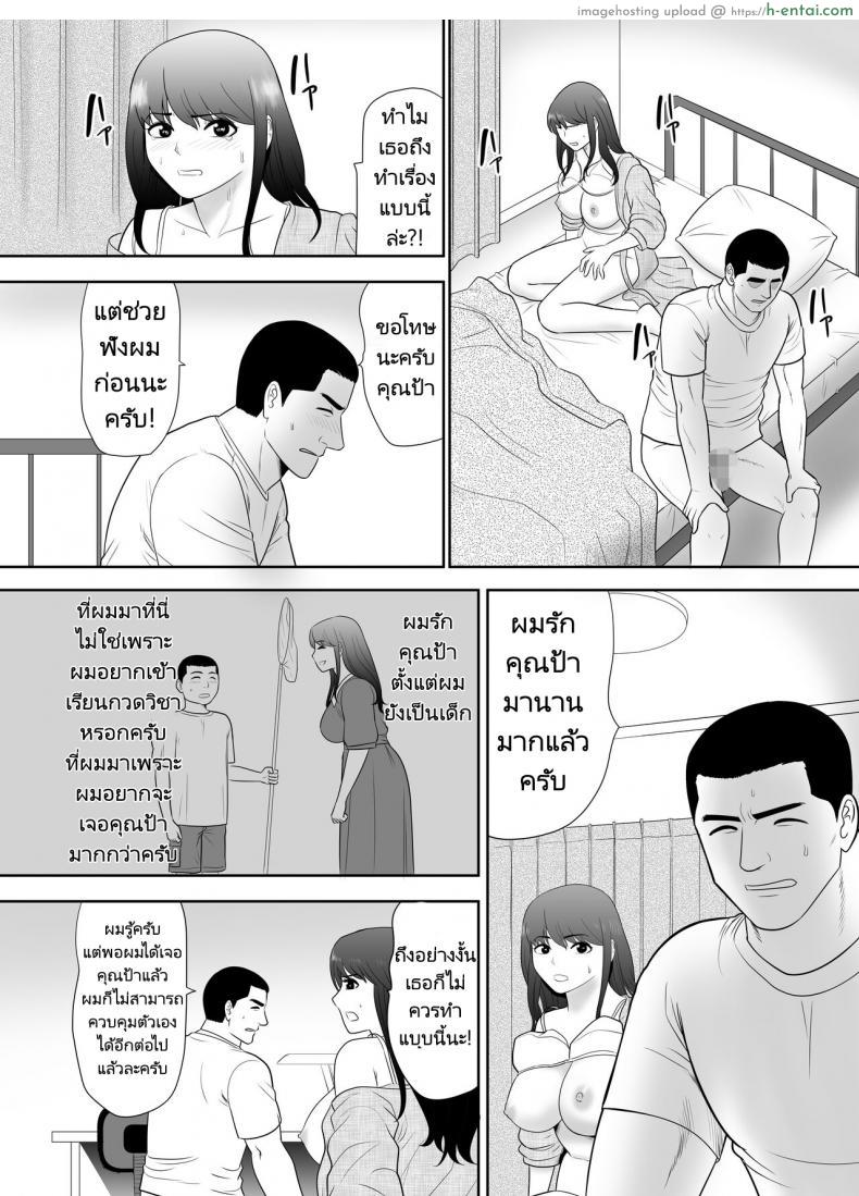 โดจิน สามีไม่รู้โดนหลายชายเข้ามาซอยไปหลายรูแล้ว [Edogawa Kobo] A ripe wife awakened by her nephew at a house with a family every day แปลไทย 6