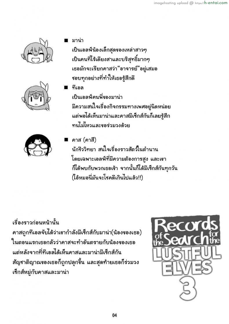 โดจิน ตกเขามาเจอสาวน้อยเอลฟ์ที่ไม่รู้เรื่องเซ็กซ์ [Makuu Gundan (Shinozuka Atsuto)] Sukebe Elf Tanbouki แปลไทย 2