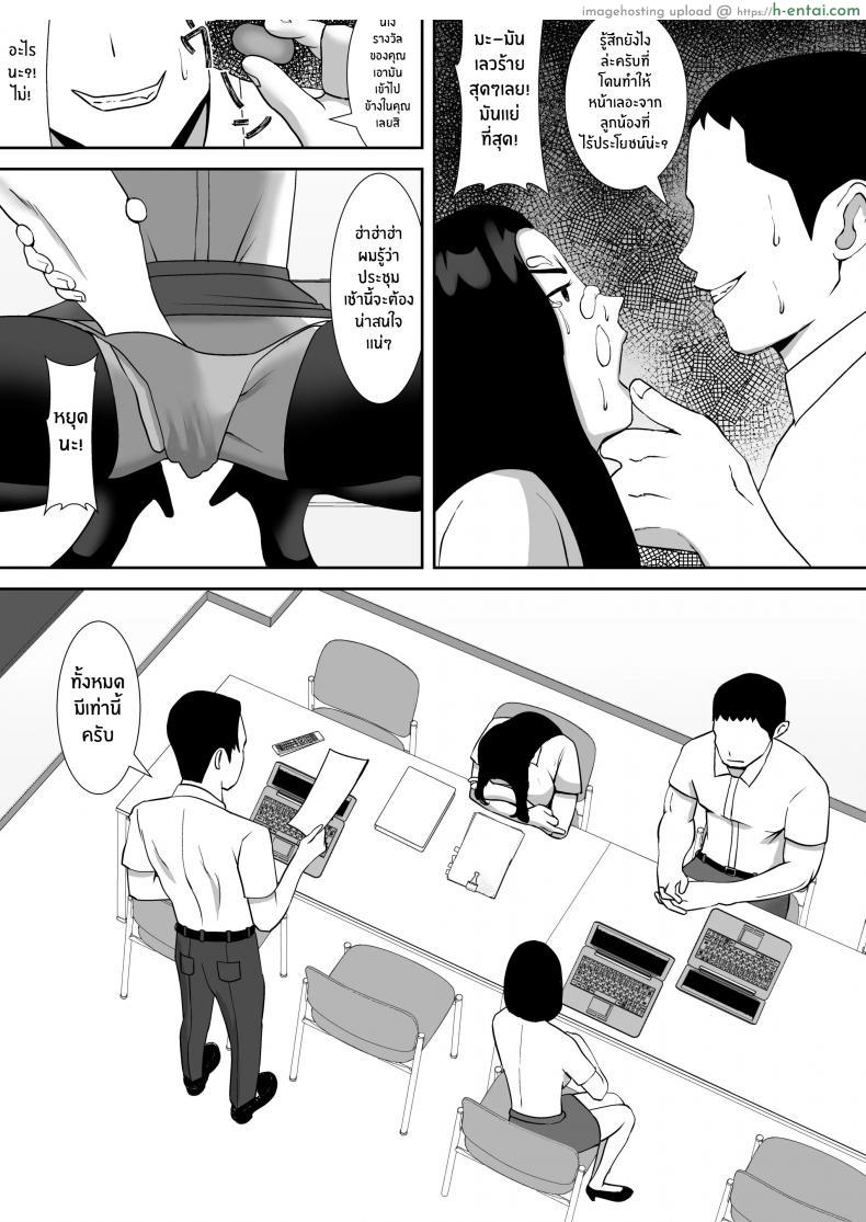 โดจิน สาวใหญ่ออฟฟิศที่โดนแบล็คเมลให้เสียว [Smells Like] Ore no Koto o Gomi Atsukai Suru Mucchimuchi no Hitozuma Onna Joushi ga Ochiru made แปลไทย 9