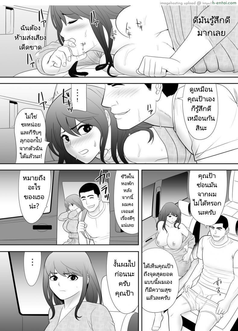 โดจิน สามีไม่รู้โดนหลายชายเข้ามาซอยไปหลายรูแล้ว [Edogawa Kobo] A ripe wife awakened by her nephew at a house with a family every day แปลไทย 18