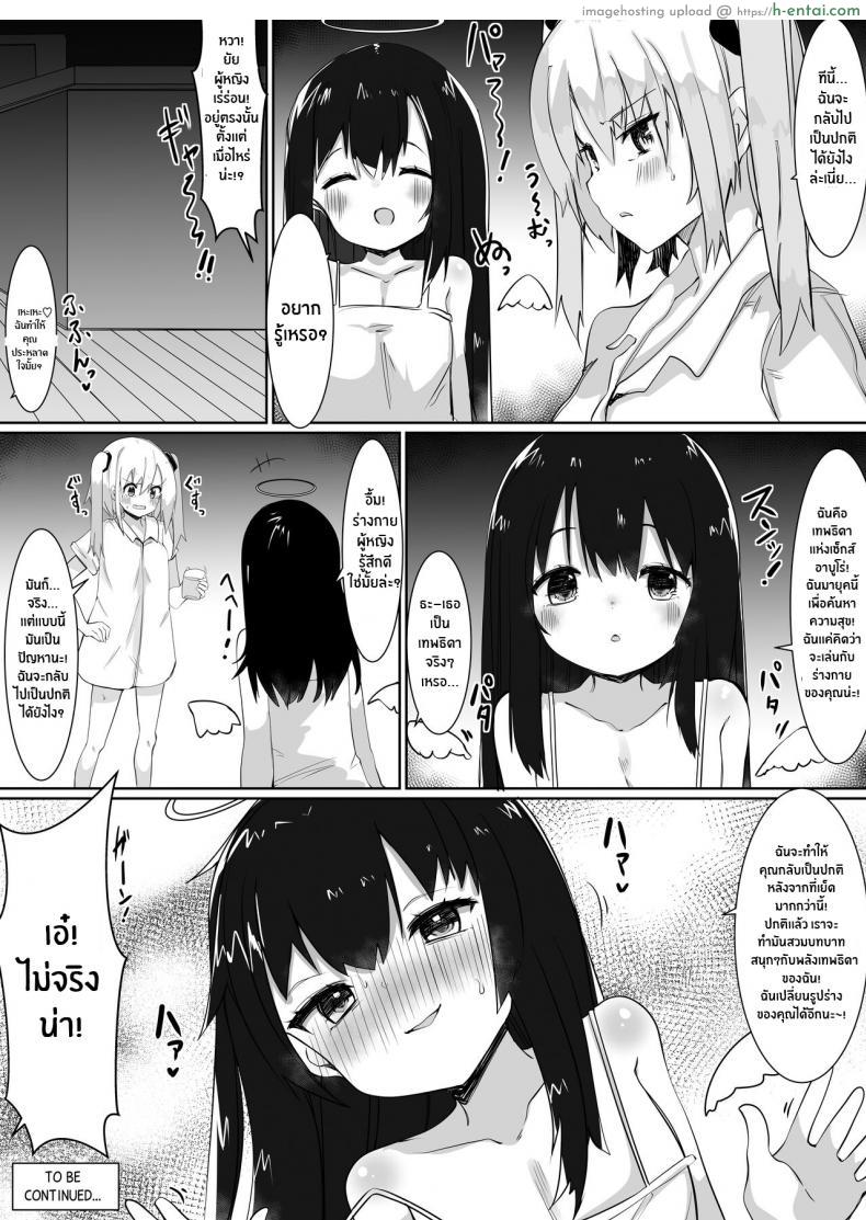 โดจิน หนุ่มใจดีกับหนูน้อยอย่างเอ็กซ์เลยโดนจับเย็ด [Tetoga] Kami-sama ni Onnanoko ni Sareta node Sex Shite Noroi o Hodokou to Omoimasu God made me a girl so I'm gonna have sex until l break the curse แปลไทย 27