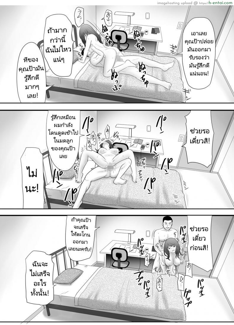 โดจิน สามีไม่รู้โดนหลายชายเข้ามาซอยไปหลายรูแล้ว [Edogawa Kobo] A ripe wife awakened by her nephew at a house with a family every day แปลไทย 27