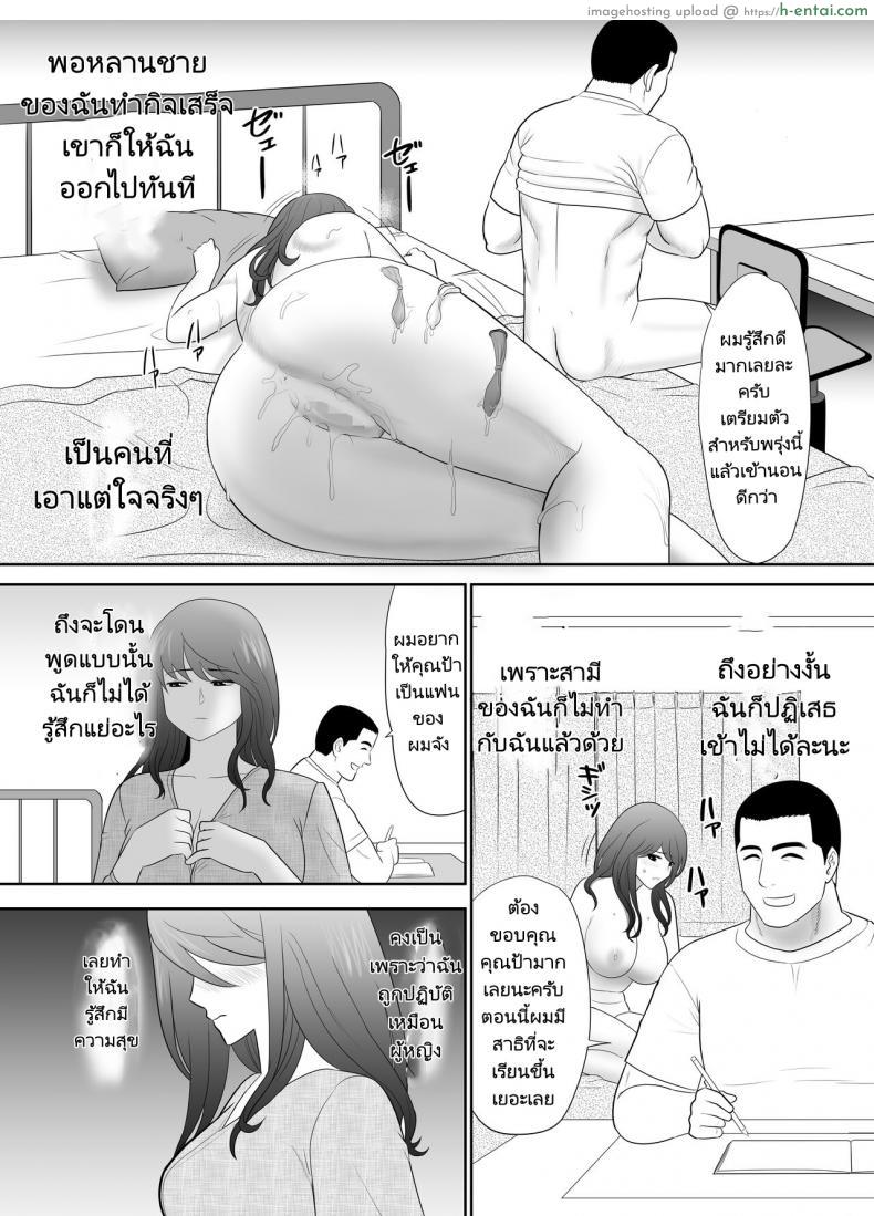 โดจิน สามีไม่รู้โดนหลายชายเข้ามาซอยไปหลายรูแล้ว [Edogawa Kobo] A ripe wife awakened by her nephew at a house with a family every day แปลไทย 29