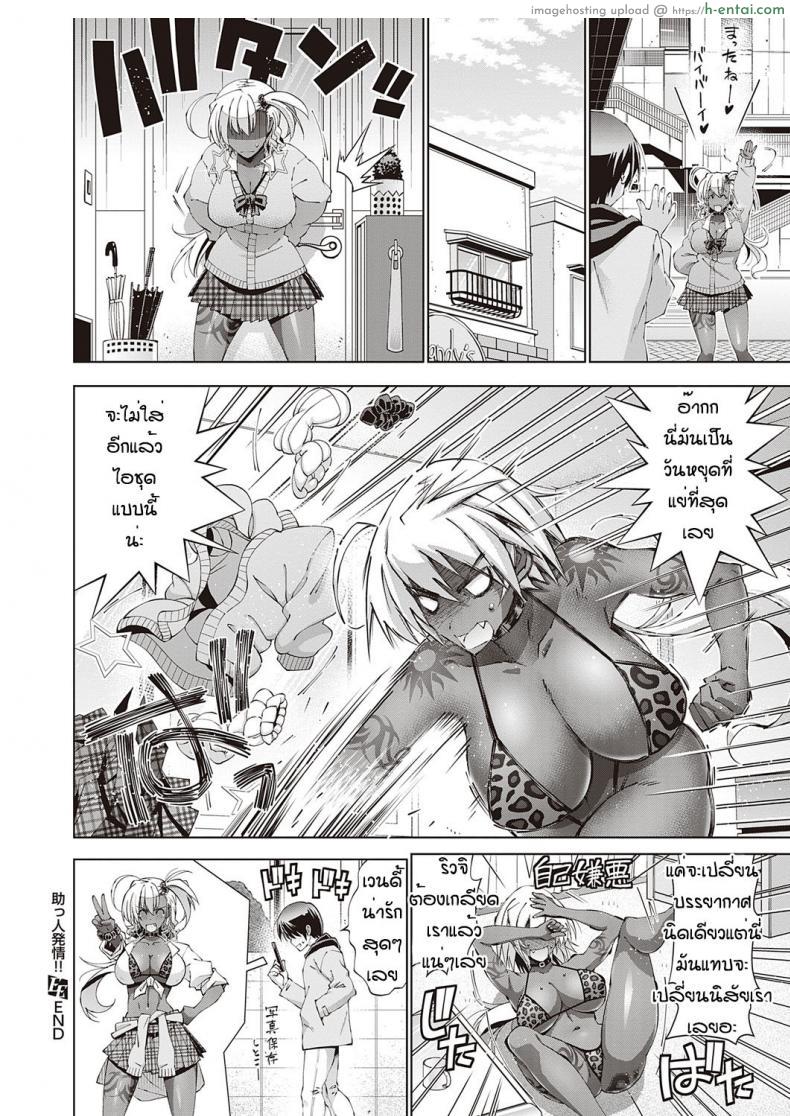 โดจิน ติ้วหีเบื่อแล้วแต่งสวยออกไปหาจับผู้ชายดีกว่า (Rakko] Suketto hatsujo wendy no kyuujitsu แปลไทย 29