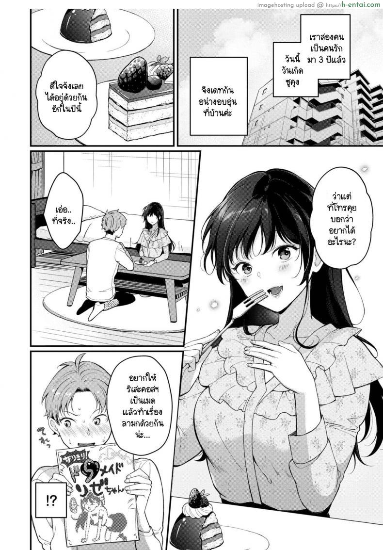 โดจิน วันเกิดแล้วนะ ลองใส่ชุดนี้ดูหน่อยเป็นไง [Sakurai Maki] Do S Maid Rize-chan แปลไทย 2