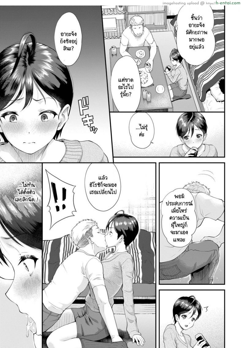 โดจิน สอนลีลาให้แฟนเพื่อนจัดให้ทุกท่าเสียวยันเช้า [Minato Itoya] Usami-chan ga ochiru made แปลไทย 3