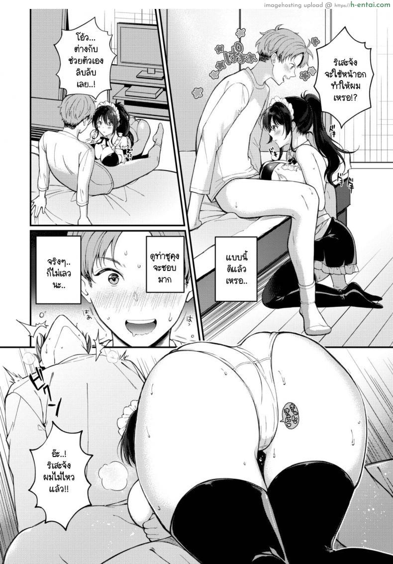 โดจิน วันเกิดแล้วนะ ลองใส่ชุดนี้ดูหน่อยเป็นไง [Sakurai Maki] Do S Maid Rize-chan แปลไทย 6