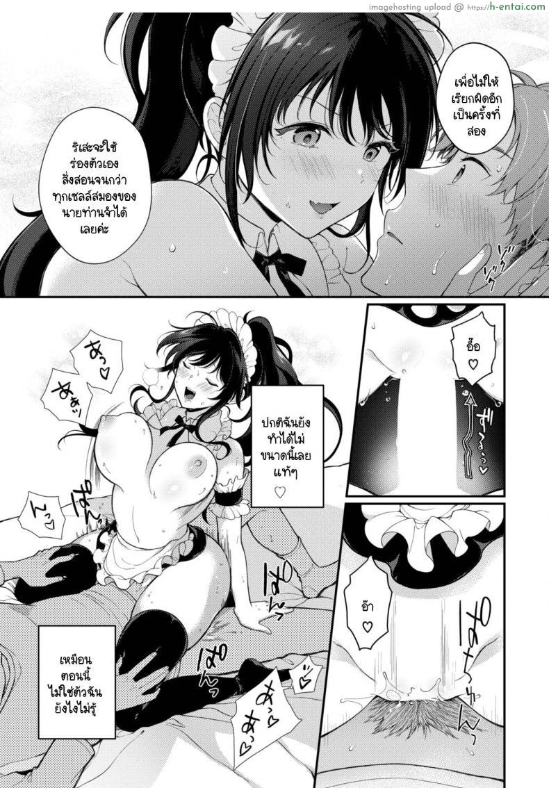 โดจิน วันเกิดแล้วนะ ลองใส่ชุดนี้ดูหน่อยเป็นไง [Sakurai Maki] Do S Maid Rize-chan แปลไทย 11