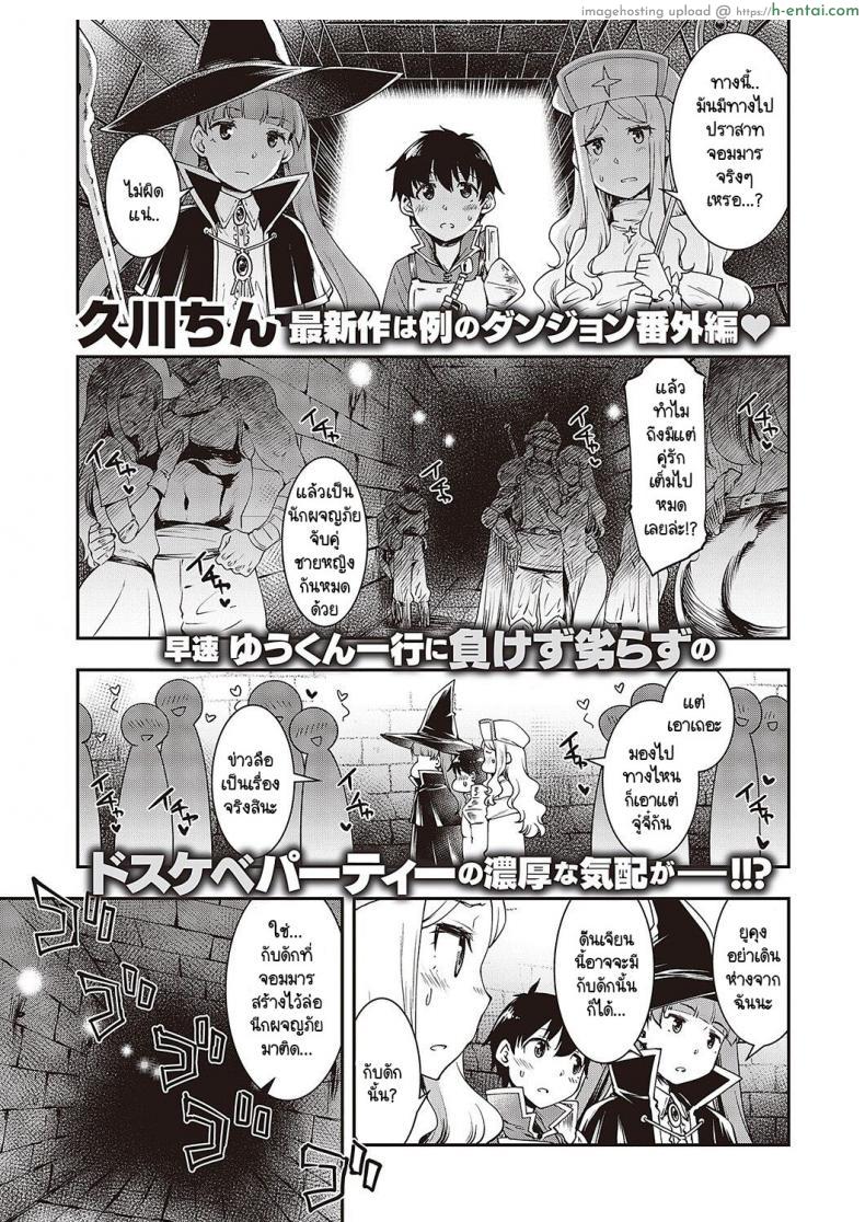 โดจิน หนุ่มน้อยนักผจญภัยกับปีศาจในดันเจี้ยนสุดกาม [Hisakawa Tinn] Sukebe na Maou ga Arawareta! แปลไทย 1