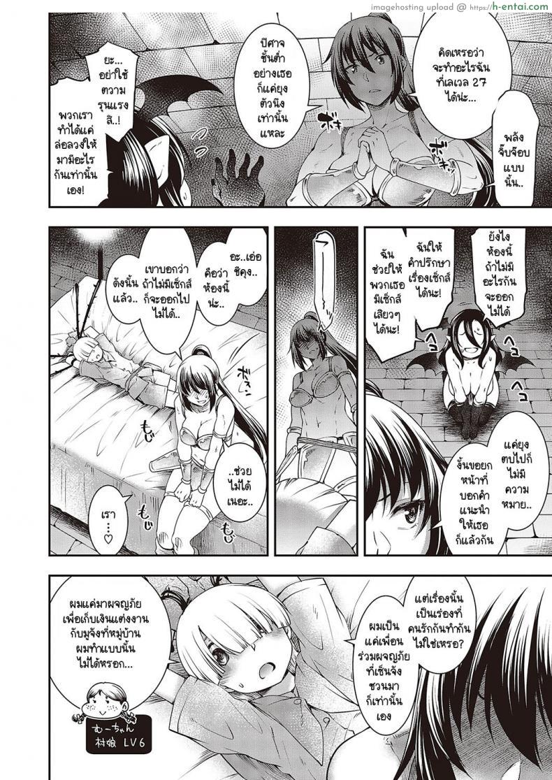 โดจิน หนุ่มน้อยนักผจญภัยกับปีศาจในดันเจี้ยนสุดกาม [Hisakawa Tinn] Sukebe na Maou ga Arawareta! แปลไทย 4