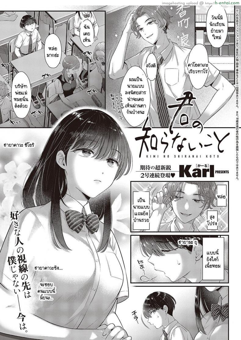 โดจิน ไอ้หนุ่มหน้าหล่อมันทำเหมือนเธอเป็นของเล่น [Karl] Kimo no shiranai koto แปลไทย 1