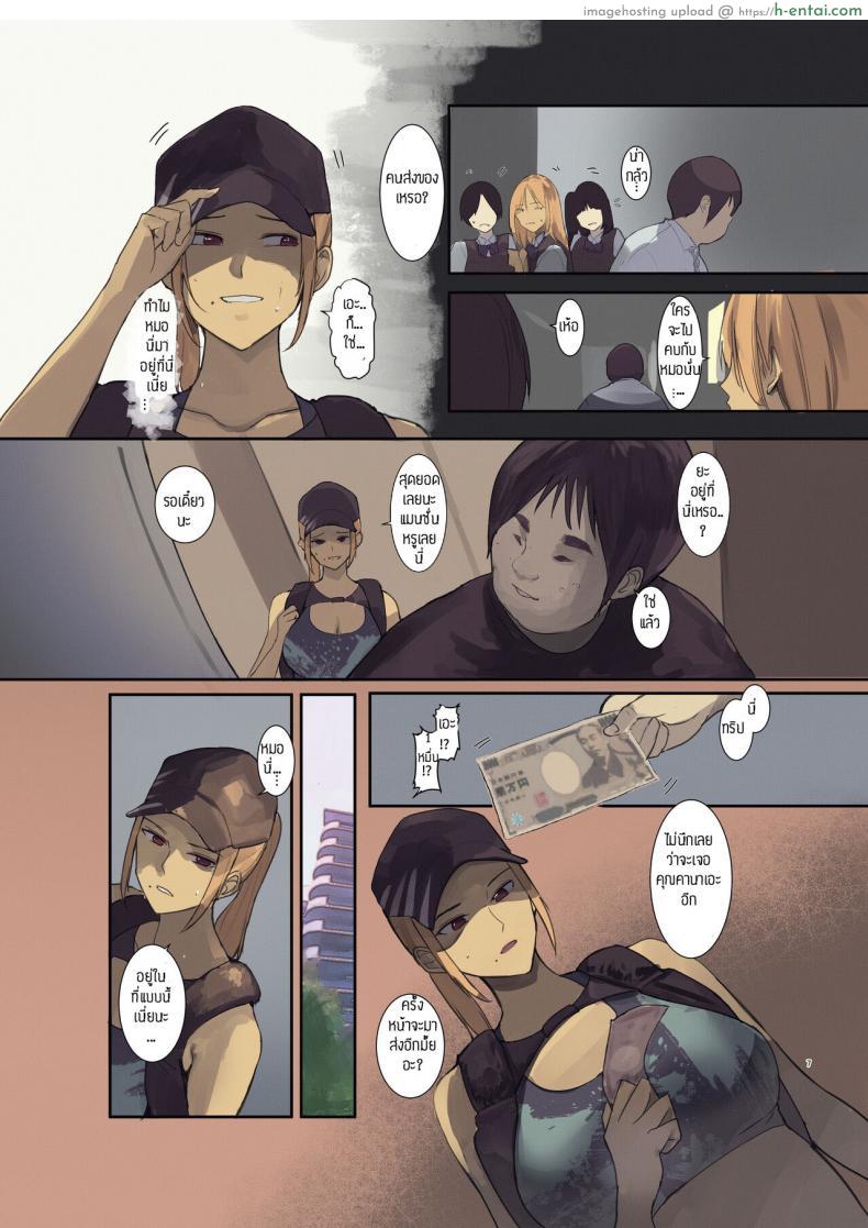 โดจิน จากสาวส่งของกลายเป็นสาวขายตัวในที่สุด [MoveFromOnePlacetoHeaven (Wes Heartland Smith)] Haitatsu Saki wa Kako ni Futta InCha no Ie datta แปลไทย 6