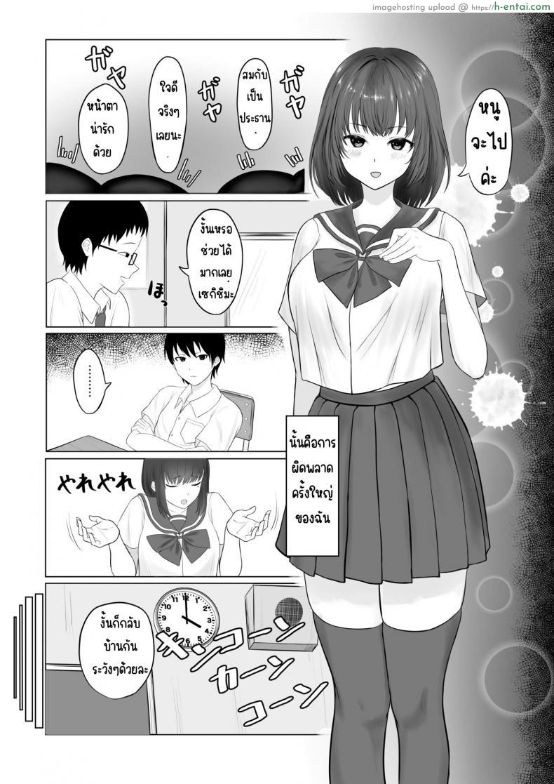 โดจิน เปลี่ยนประธานให้เธอกลายเป็นสาวร่านมากๆ [Ankokumen] Majime Iinchou Yankee ni Hamerarete แปลไทย 3