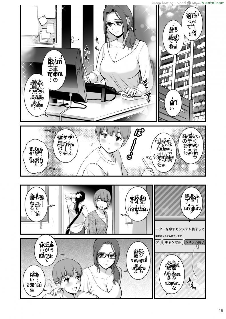 โดจิน ครูสาวกับนักเรียนหนุ่มน้อยหลังเลิกเรียน [Saigado] Shukujo Monologue Employer แปลไทย 14