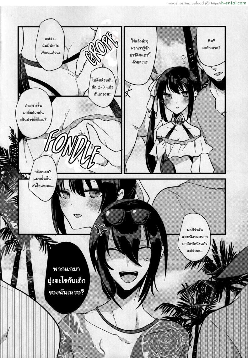 โดจิน แฟนสาวขี้เมาน้ำหอยไหลเยิ้ม พักมาเสียวกัน [chimere marie (Ugetsu)] WATER LAND (Fate Grand Order) แปลไทย 3