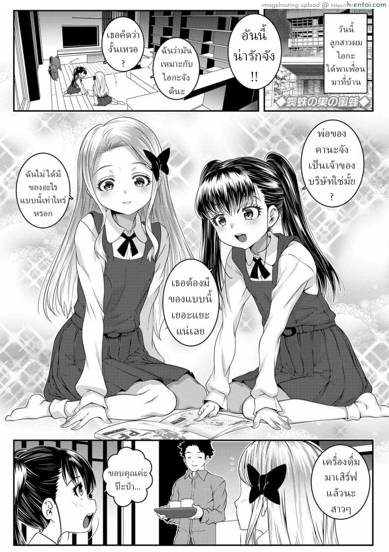 โดจิน สาวน้อยวัยใส แต่อารมณ์หื่นเกินเบอร์ไปมากเลย [Mdo-h] Kumo no Su no Mitsubachi Bee Trapped in a Spider's Web แปลไทย 1