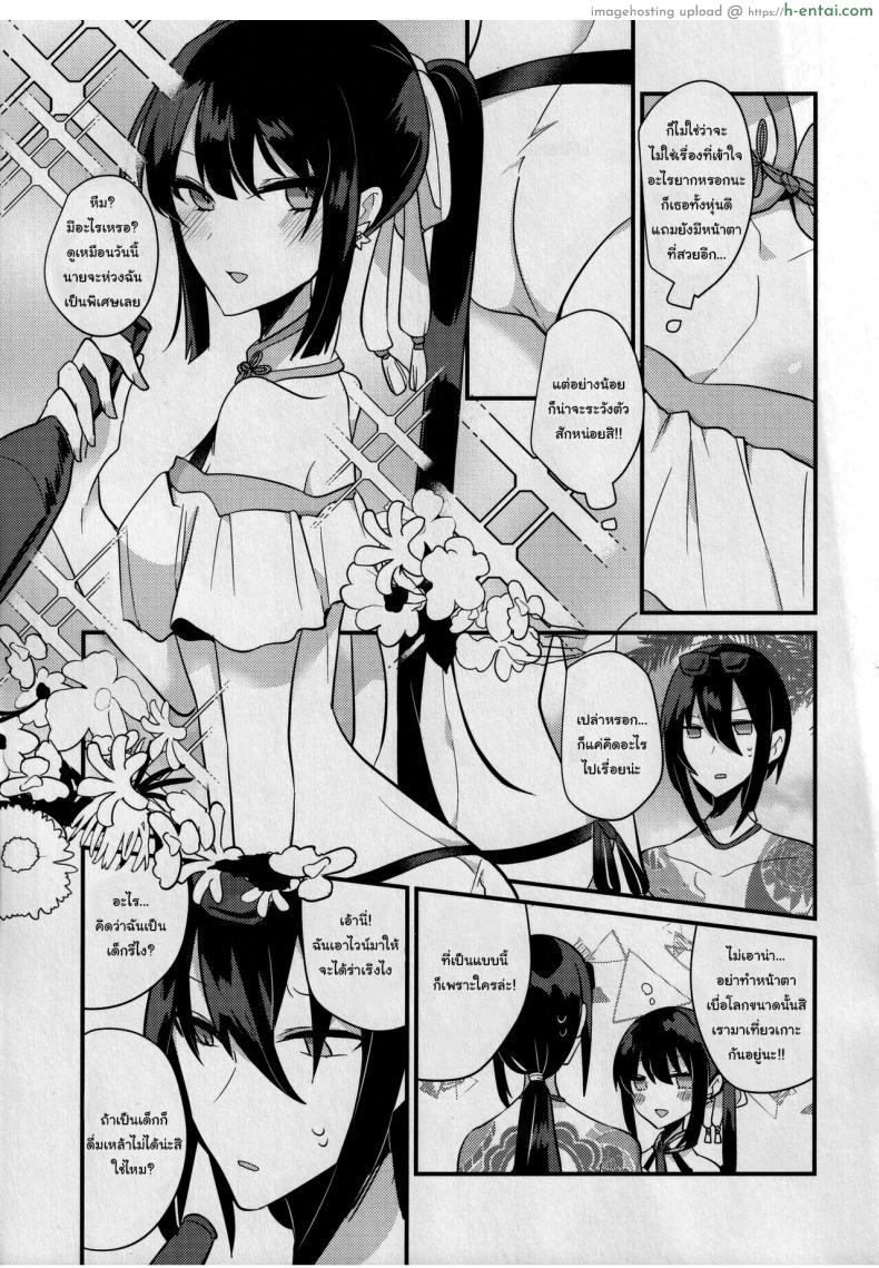 โดจิน แฟนสาวขี้เมาน้ำหอยไหลเยิ้ม พักมาเสียวกัน [chimere marie (Ugetsu)] WATER LAND (Fate Grand Order) แปลไทย 6