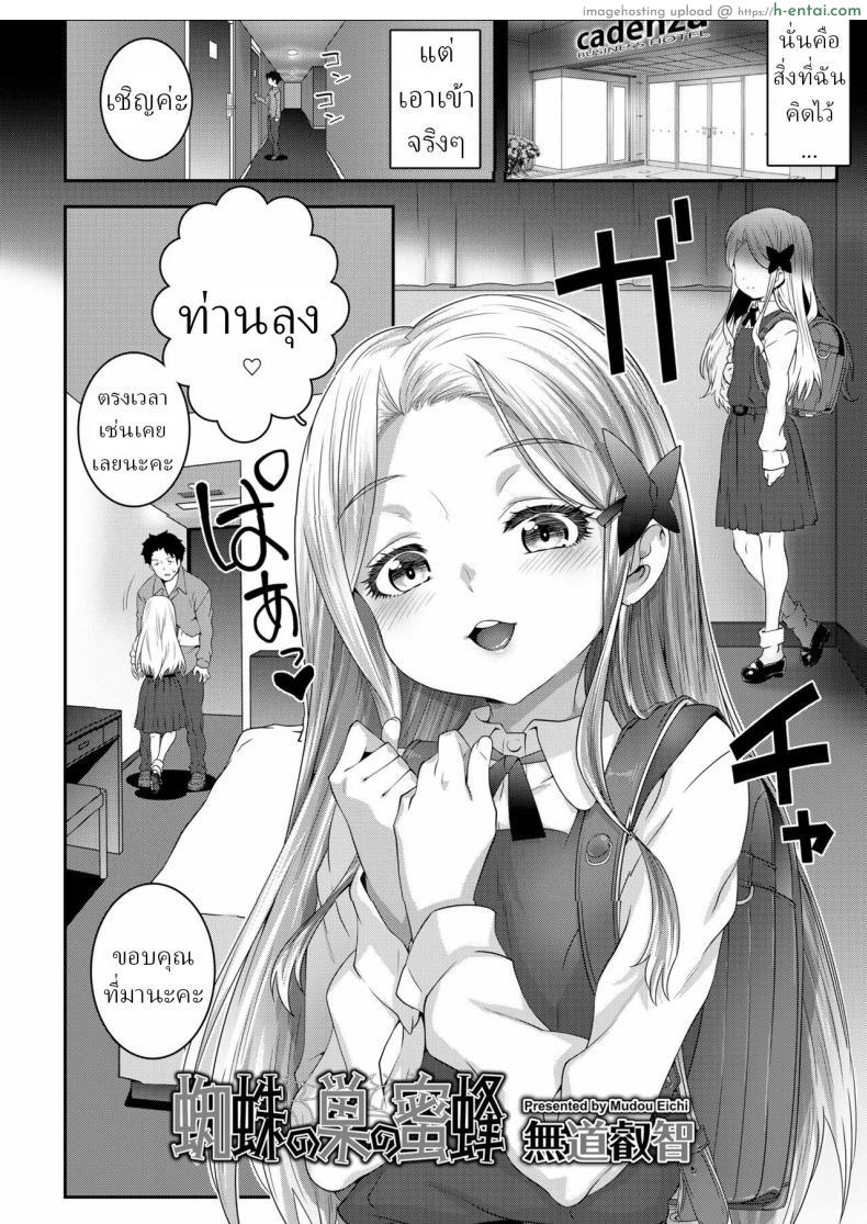 โดจิน สาวน้อยวัยใส แต่อารมณ์หื่นเกินเบอร์ไปมากเลย [Mdo-h] Kumo no Su no Mitsubachi Bee Trapped in a Spider's Web แปลไทย 4