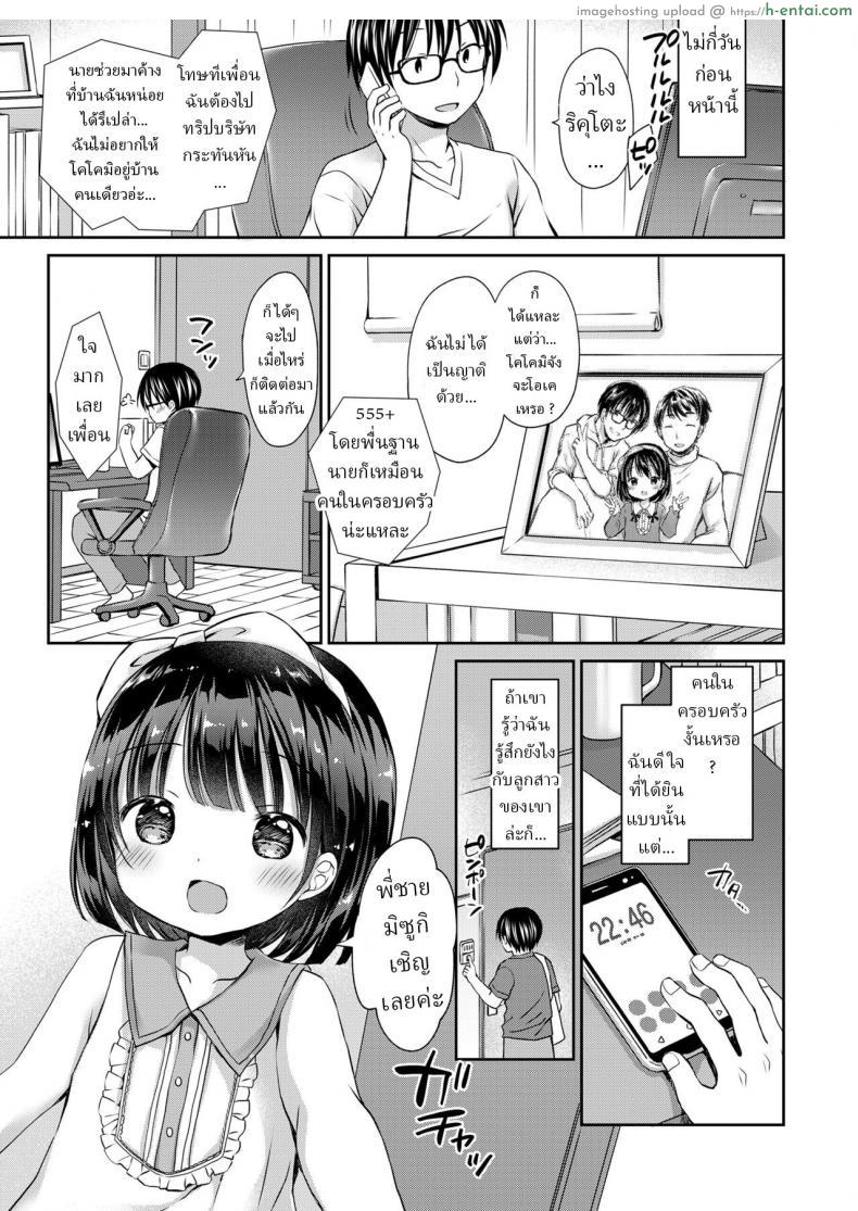 โดจิน ฝากสาวน้อยป.4 ไว้กับเพื่อนชายชื่อมิชูกิ [Rico] Papa no Orusu ni Naisho no Kekkon Secretly Marrying Papa's Trusted BabySitter แปลไทย 3