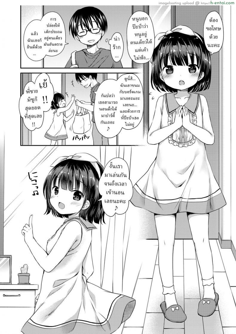 โดจิน ฝากสาวน้อยป.4 ไว้กับเพื่อนชายชื่อมิชูกิ [Rico] Papa no Orusu ni Naisho no Kekkon Secretly Marrying Papa's Trusted BabySitter แปลไทย 4