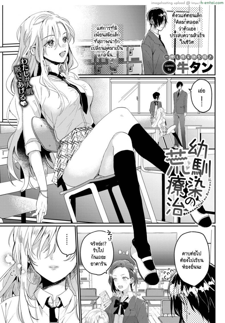 โดจิน เลือกห้องสมุดเป็นที่ทดลองว่ามะเขือของนายมันไม่แข็งหรอ [Gyu tongue] Osanajimi no Araryoji แปลไทย 1