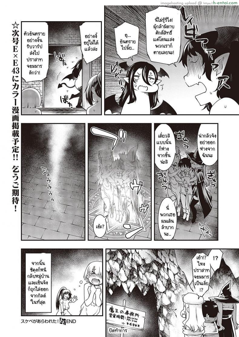 โดจิน หนุ่มน้อยนักผจญภัยกับปีศาจในดันเจี้ยนสุดกาม [Hisakawa Tinn] Sukebe na Maou ga Arawareta! แปลไทย 20