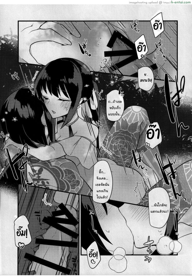 โดจิน แฟนสาวขี้เมาน้ำหอยไหลเยิ้ม พักมาเสียวกัน [chimere marie (Ugetsu)] WATER LAND (Fate Grand Order) แปลไทย 14