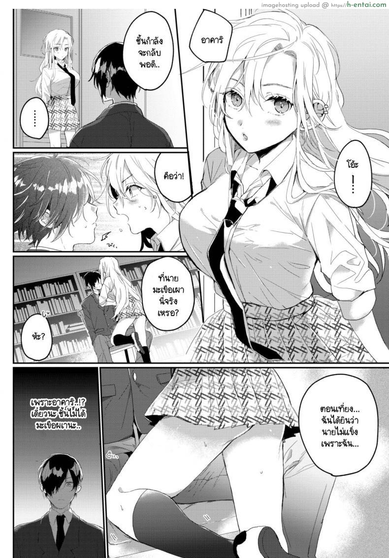 โดจิน เลือกห้องสมุดเป็นที่ทดลองว่ามะเขือของนายมันไม่แข็งหรอ [Gyu tongue] Osanajimi no Araryoji แปลไทย 4