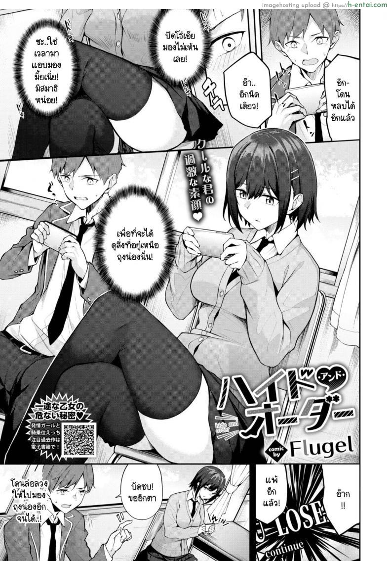 โดจิน ห้ามแพ้เพราะใต้กระโปรงของเพื่อนร่วมชั้น [Flugel] Hide and order แปลไทย 1