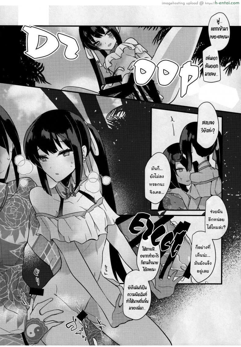 โดจิน แฟนสาวขี้เมาน้ำหอยไหลเยิ้ม พักมาเสียวกัน [chimere marie (Ugetsu)] WATER LAND (Fate Grand Order) แปลไทย 16