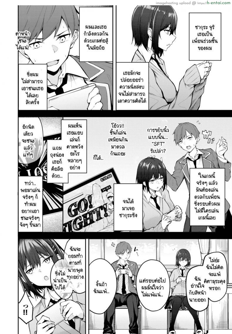 โดจิน ห้ามแพ้เพราะใต้กระโปรงของเพื่อนร่วมชั้น [Flugel] Hide and order แปลไทย 2