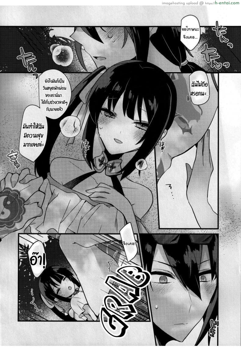 โดจิน แฟนสาวขี้เมาน้ำหอยไหลเยิ้ม พักมาเสียวกัน [chimere marie (Ugetsu)] WATER LAND (Fate Grand Order) แปลไทย 21