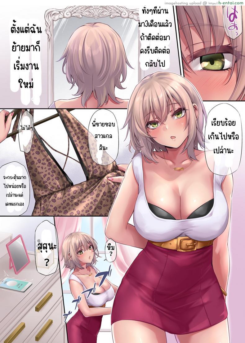 โดจิน เจอหนุ่มเป็นงานยั่วนิดเดียวเสียวไปยันเช้า [PONDEMIX] Pakorita Gal ~Renaibeta na Watashi no Suki na Otoko (Hito)~ แปลไทย 3