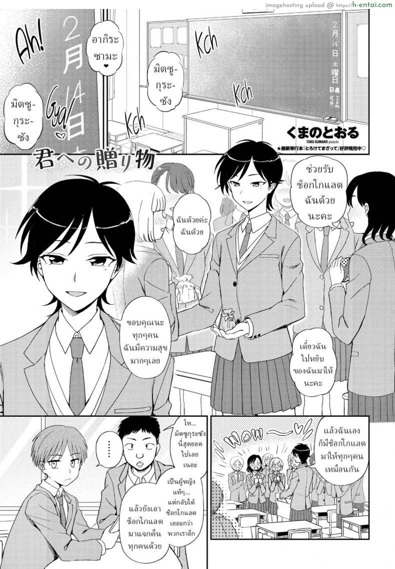 โดจิน ความรักอันที่จริงเราต้องค่อยเป็นค่อยไปนะ [Kumano Tooru] Kimi e no Okurimono แปลไทย 1