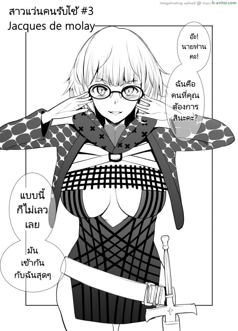 โดจิน ลองความเสียวของเหล่าสาวแว่นสุดน่าเย็ด [Yosinobu] 4-nin no Echi-teki na Megane-tachi (FateGrand Order) แปลไทย 10