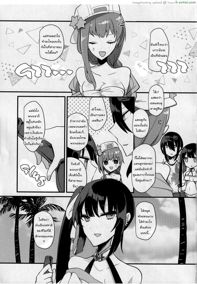 โดจิน แฟนสาวขี้เมาน้ำหอยไหลเยิ้ม พักมาเสียวกัน [chimere marie (Ugetsu)] WATER LAND (Fate Grand Order) แปลไทย 24