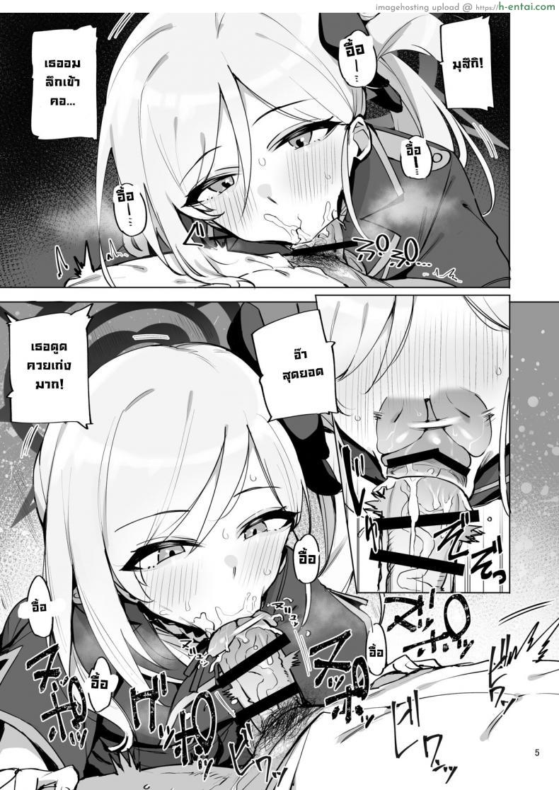 โดจิน พูดลอยๆ ดันมาจริงสาวน้อยมุสึกิจอมร่าน [wakamaker (wakamesan)] mutsuki de doutei sutetai (Blue Archive) แปลไทย 6